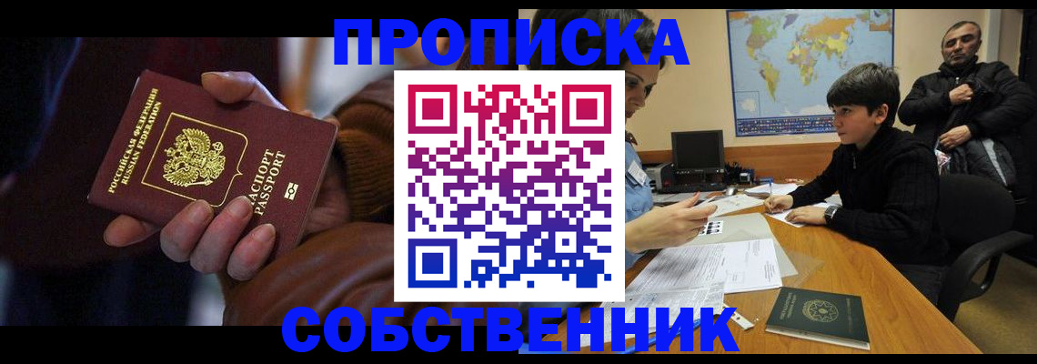 прописка регистрация в Урус-Мартане