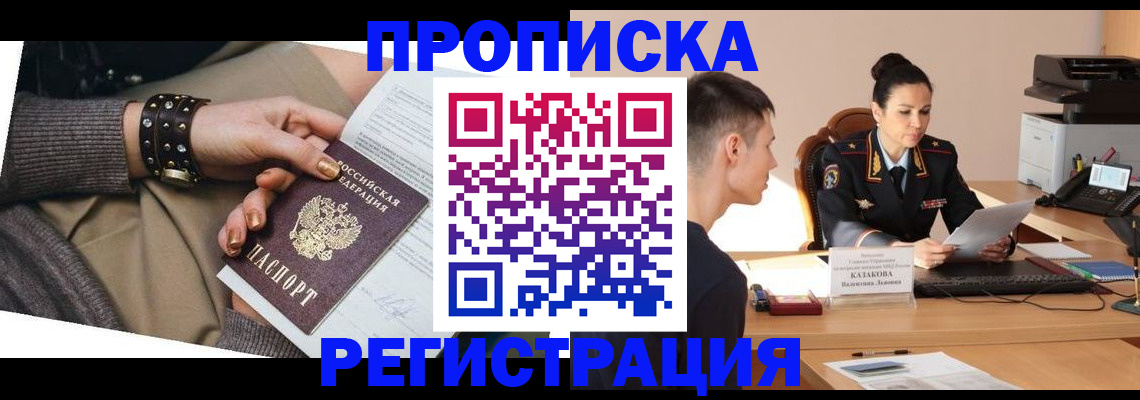 прописка гарантия в Урус-Мартане