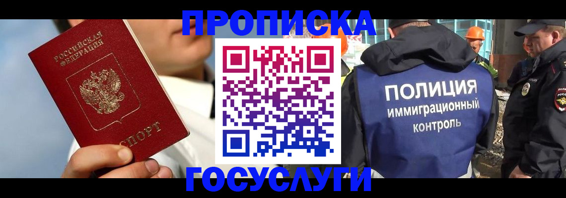 прописка в Урус-Мартане